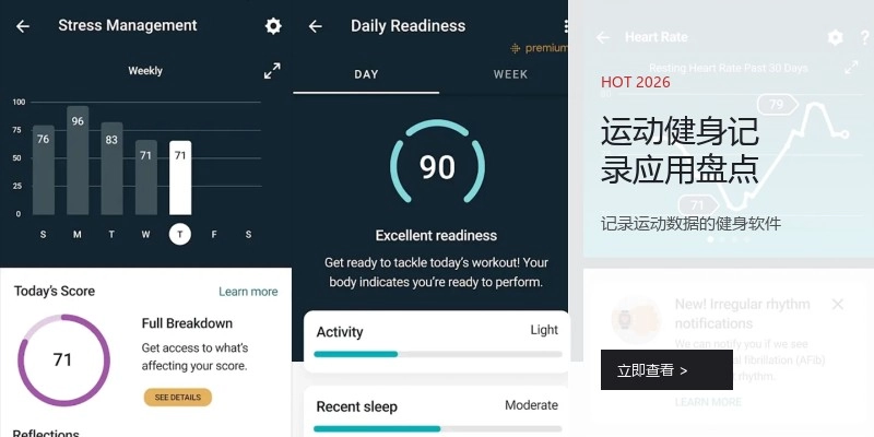 运动健身记录应用盘点