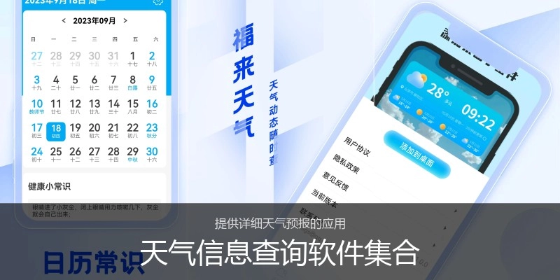 天气信息查询软件集合