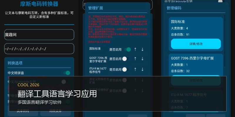 翻译工具语言学习应用