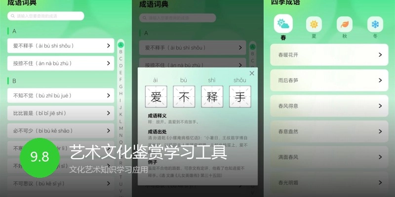 艺术文化鉴赏学习工具