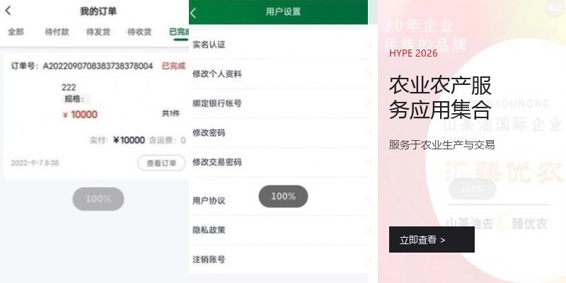 农业农产服务应用集合