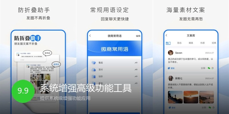 系统增强高级功能工具