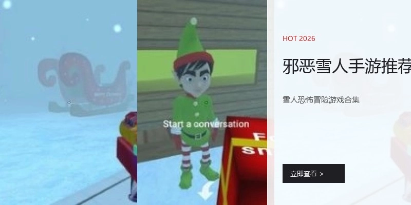 邪恶雪人手游推荐