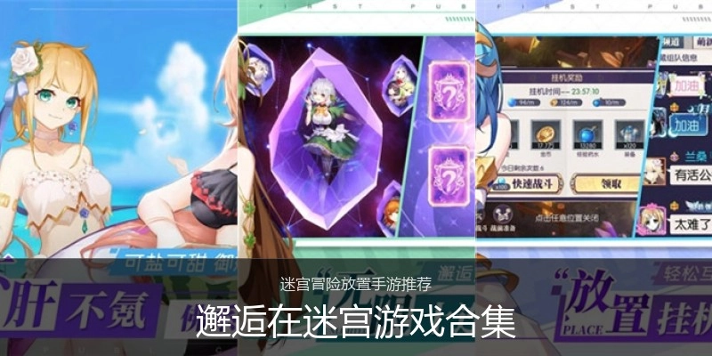 邂逅在迷宫游戏合集