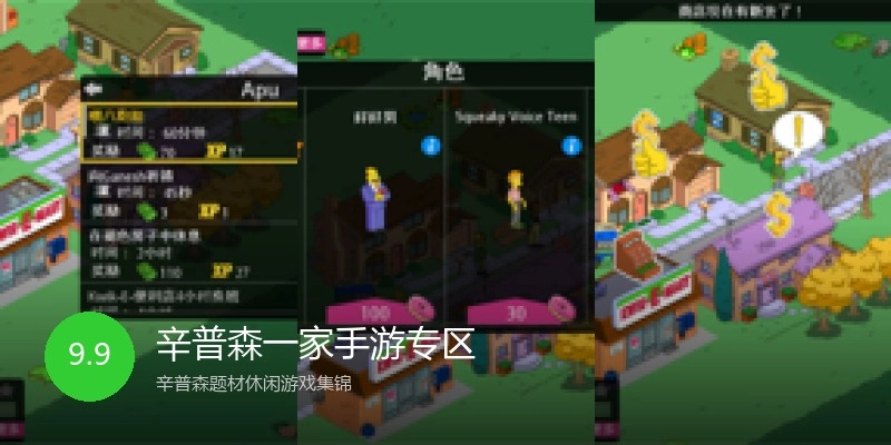 辛普森一家手游专区