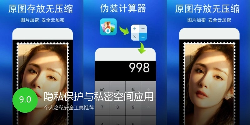隐私保护与私密空间应用