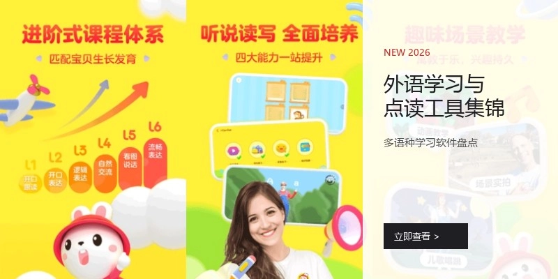 外语学习与点读工具集锦