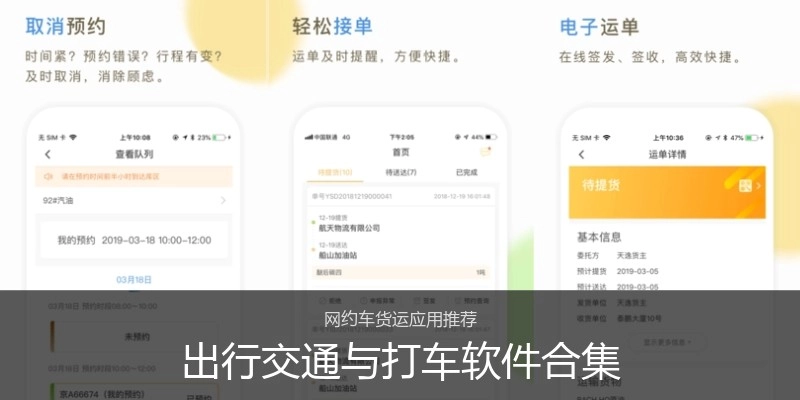 出行交通与打车软件合集