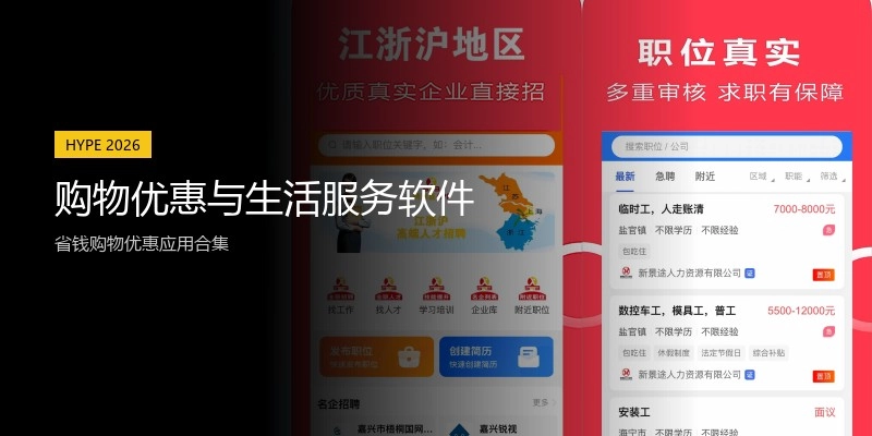 购物优惠与生活服务软件