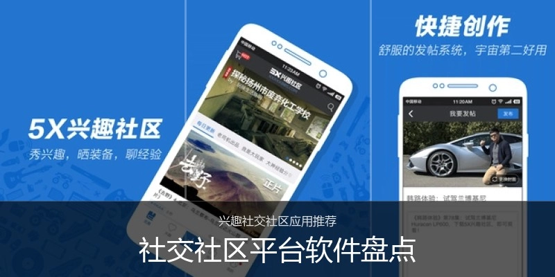 社交社区平台软件盘点
