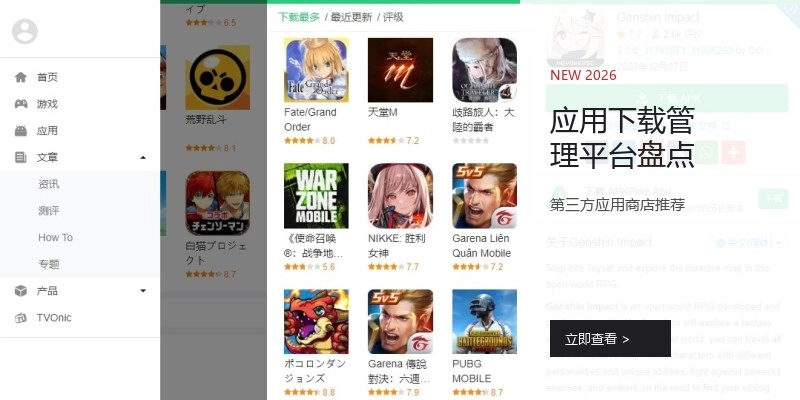 应用下载管理平台盘点