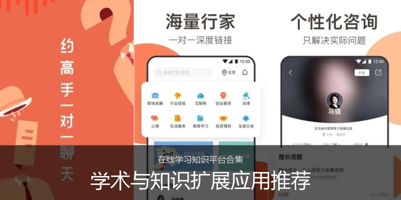 学术与知识扩展应用推荐