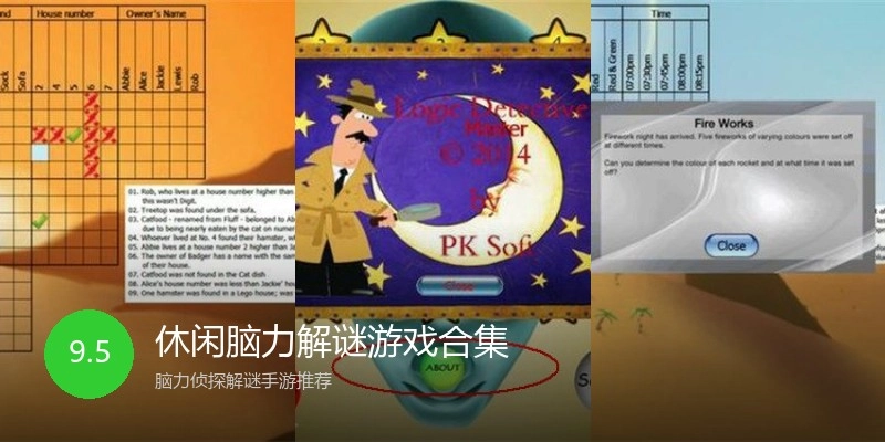 休闲脑力解谜游戏合集