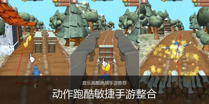 动作跑酷敏捷手游整合