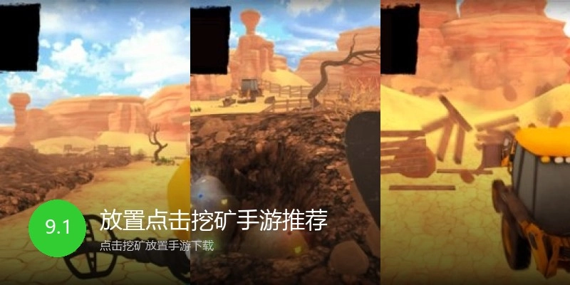 放置点击挖矿手游推荐