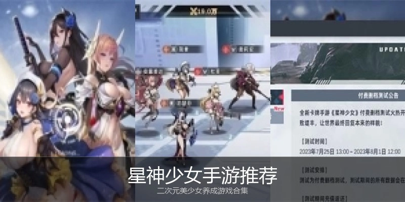 星神少女手游推荐