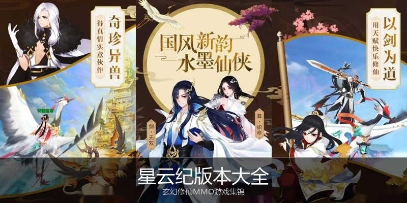 星云纪版本大全
