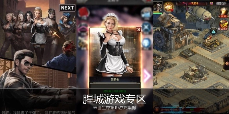 腥城游戏专区