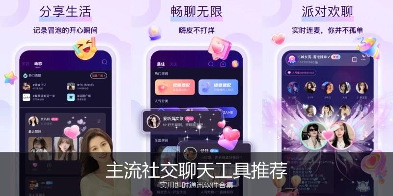 主流社交聊天工具推荐