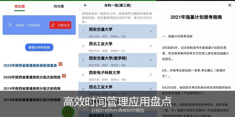 高效时间管理应用盘点
