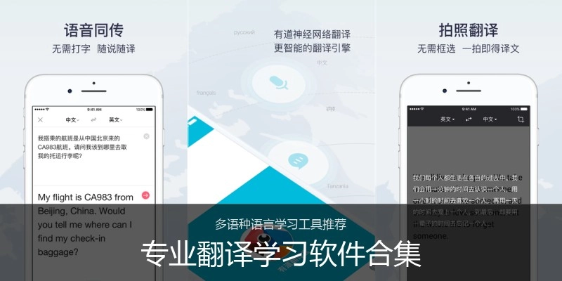 专业翻译学习软件合集