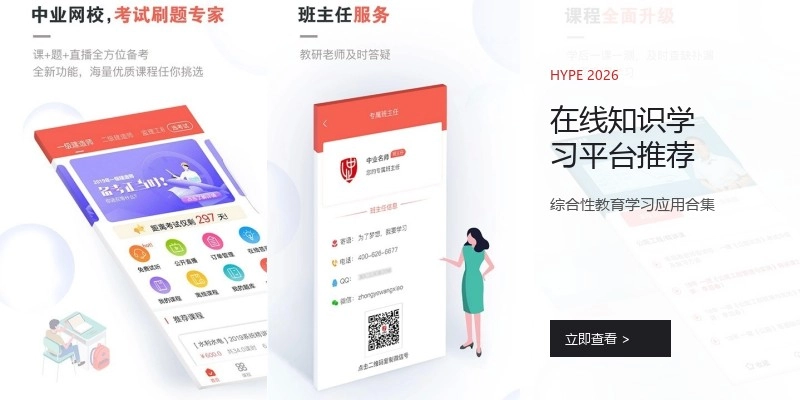 在线知识学习平台推荐