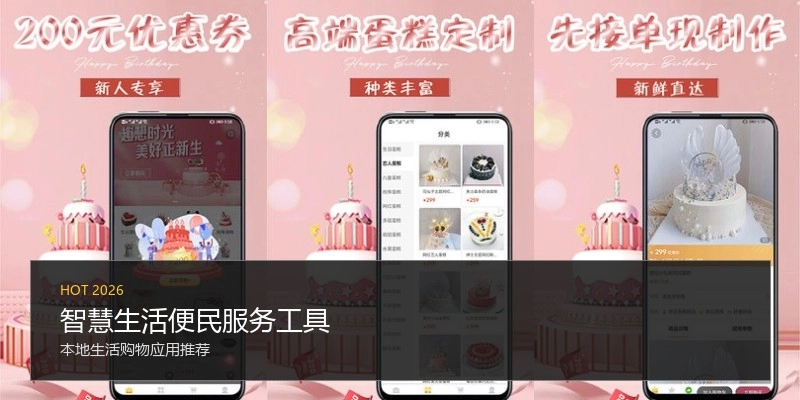 智慧生活便民服务工具