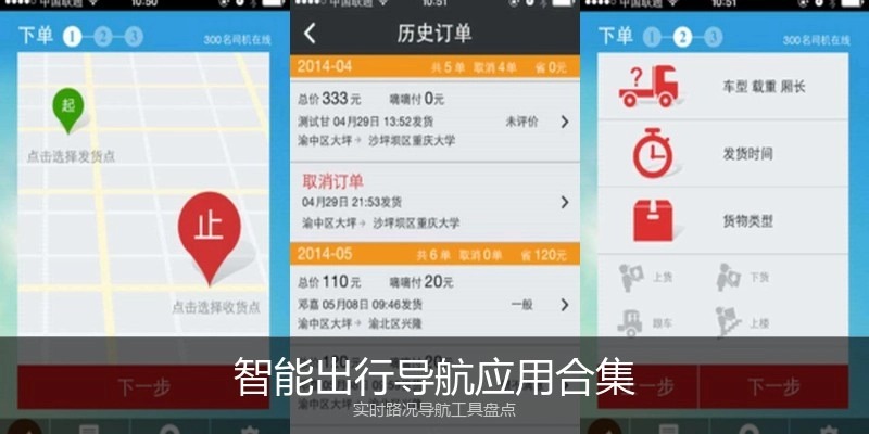 智能出行导航应用合集