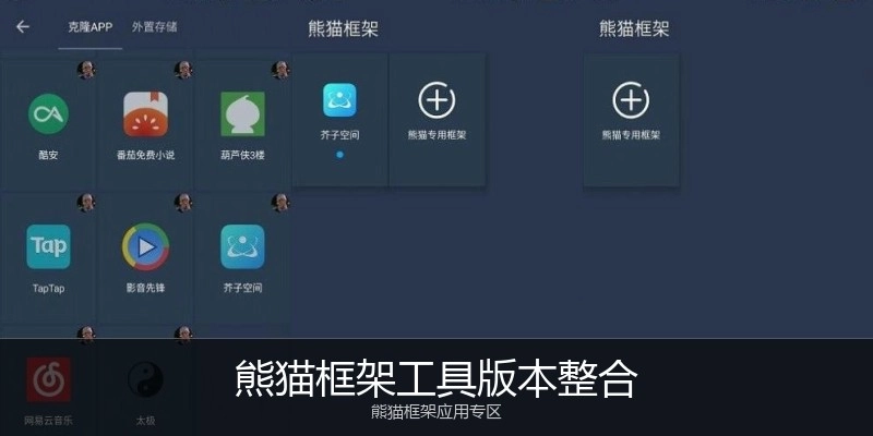 熊猫框架工具版本整合