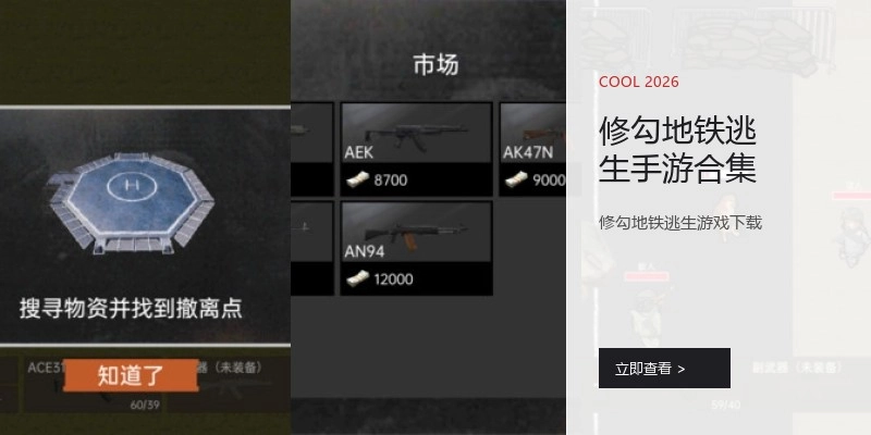 修勾地铁逃生手游合集