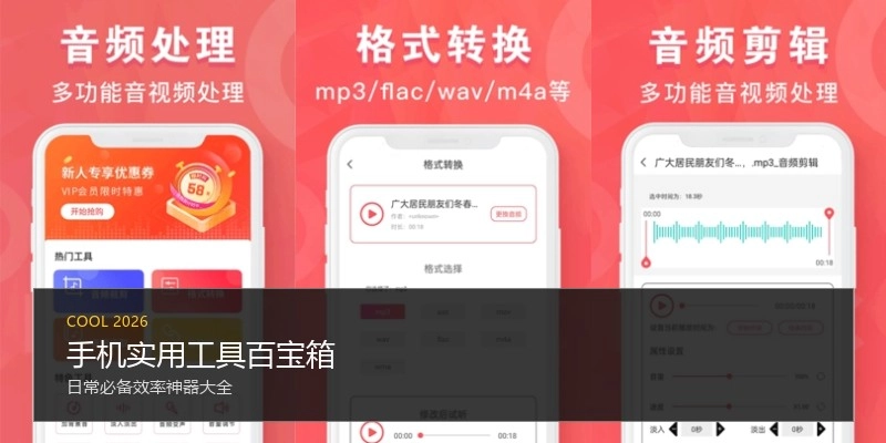 手机实用工具百宝箱