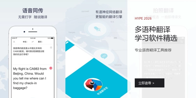 多语种翻译学习软件精选