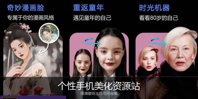 个性手机美化资源站