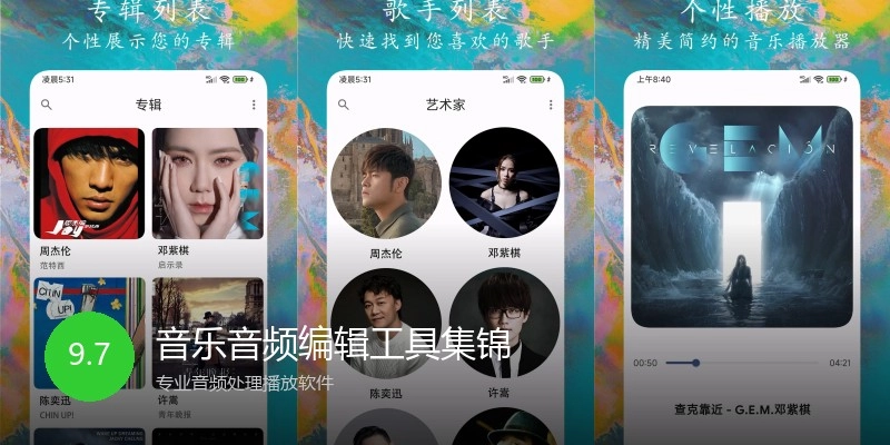 音乐音频编辑工具集锦
