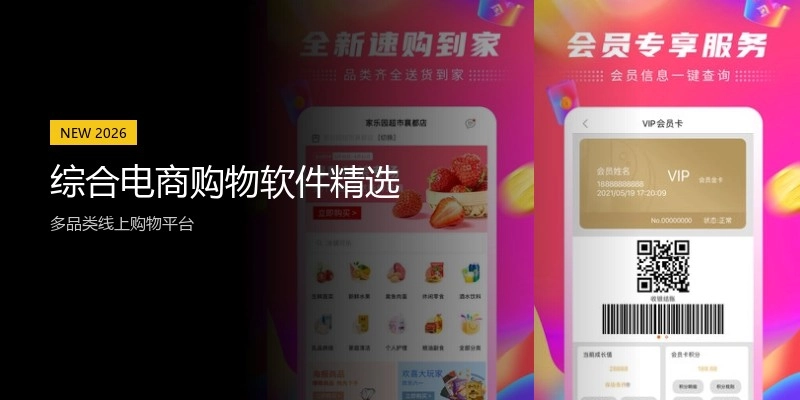 综合电商购物软件精选