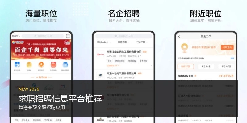 求职招聘信息平台推荐