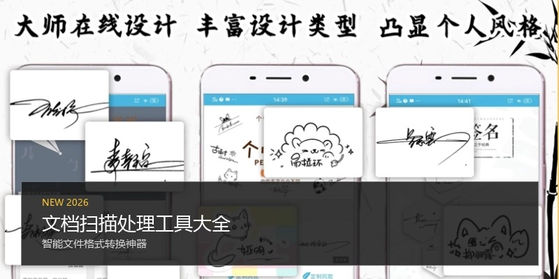 文档扫描处理工具大全