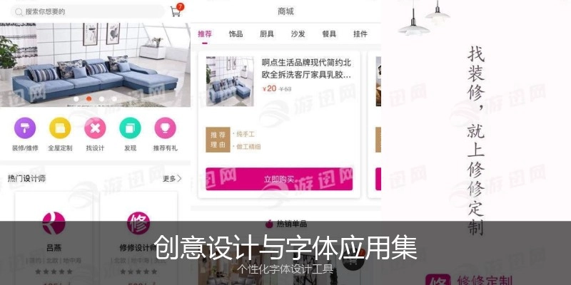 创意设计与字体应用集