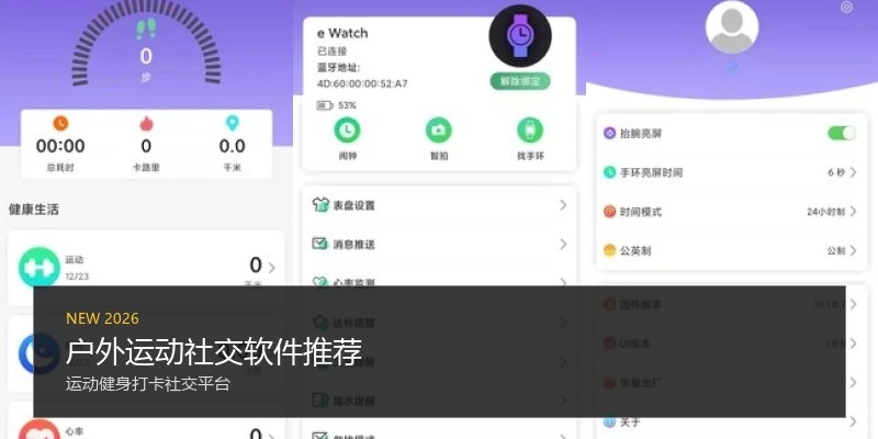 户外运动社交软件推荐