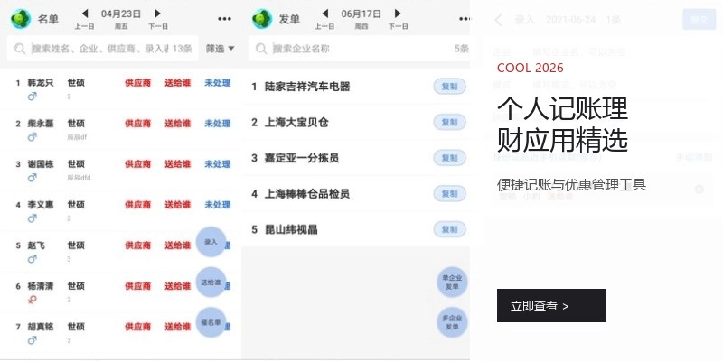 个人记账理财应用精选