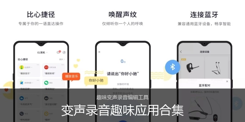 变声录音趣味应用合集