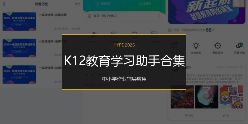 K12教育学习助手合集