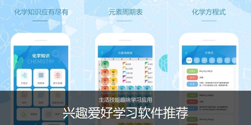 兴趣爱好学习软件推荐