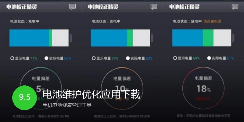 电池维护优化应用下载