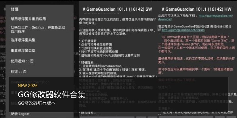 GG修改器软件合集