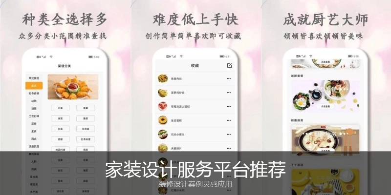 家装设计服务平台推荐