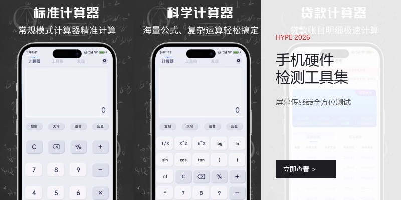 手机硬件检测工具集
