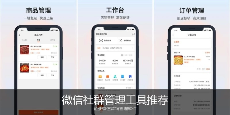 微信社群管理工具推荐