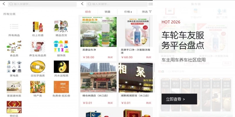 车轮车友服务平台盘点