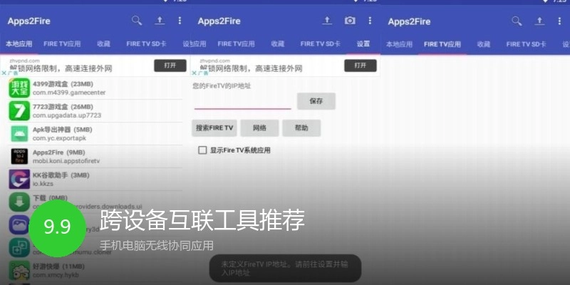 跨设备互联工具推荐